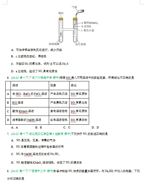 2026新人教版:高一化学下学期期中真题分类汇编专题突破,打印一份吃透了,期中考试拿高分! 第4张
