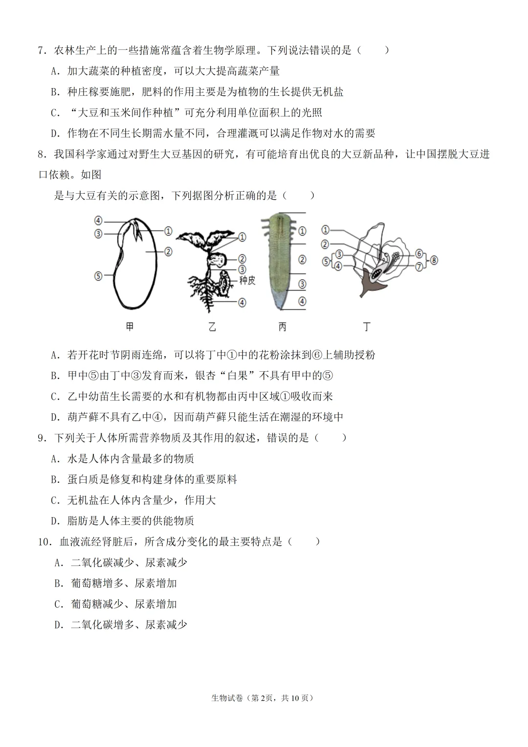 2026年广东省揭阳中考生物模拟试卷(附答案+试卷分析) 第2张