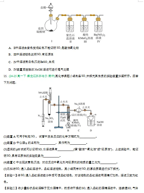 2026新人教版:高一化学下学期期中真题分类汇编专题突破,打印一份吃透了,期中考试拿高分! 第7张