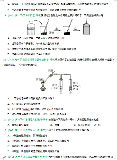 2026新人教版:高一化学下学期期中真题分类汇编专题突破,打印一份吃透了,期中考试拿高分! 第9张