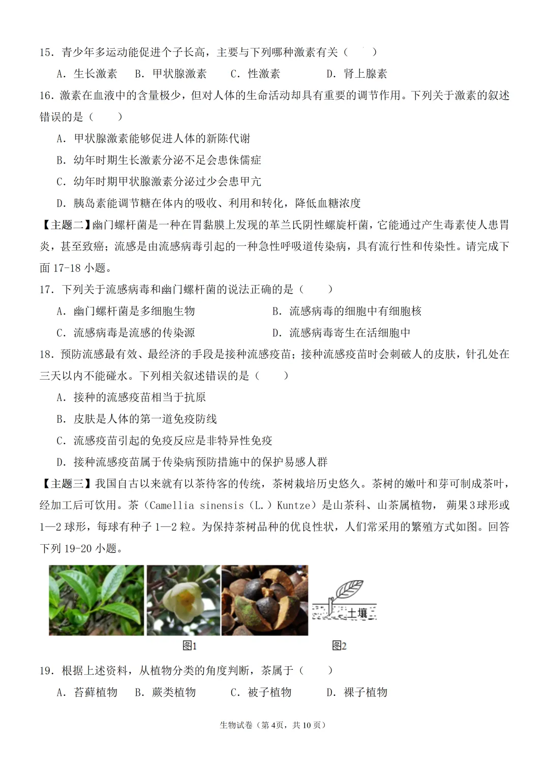 2026年广东省揭阳中考生物模拟试卷(附答案+试卷分析) 第4张