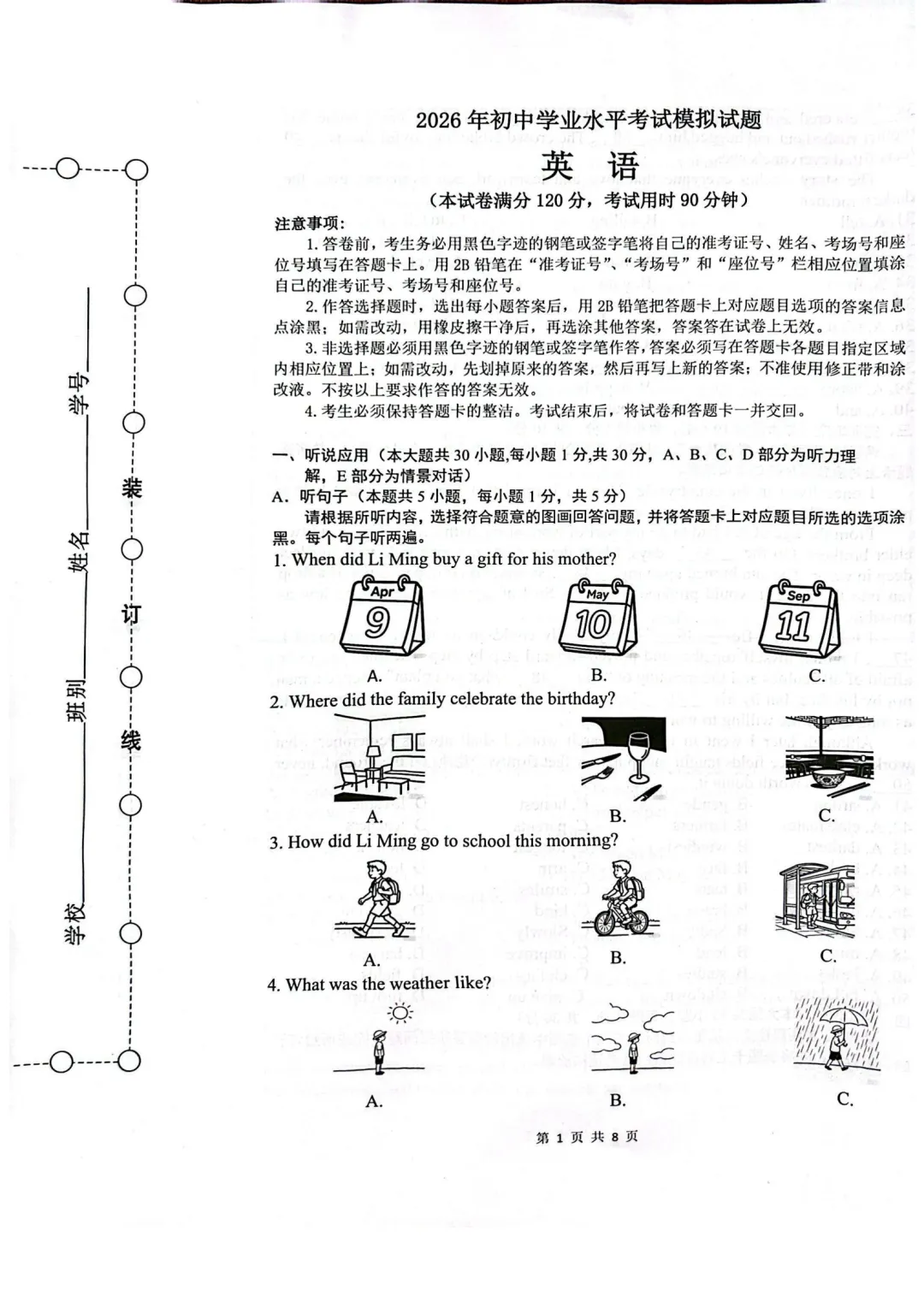 2026年广东省江门市江海区初中学业水平考试模拟试题 第2张