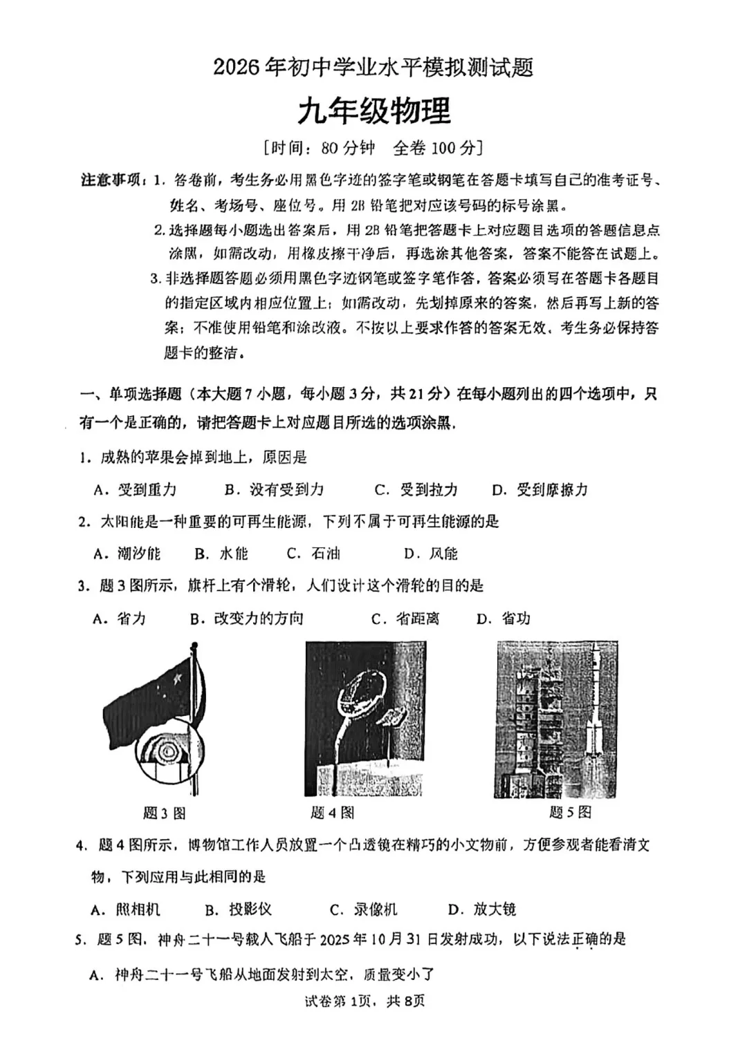 2026年广东省江门市江海区初中学业水平考试模拟试题 第3张