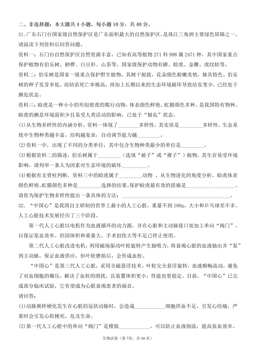 2026年广东省揭阳中考生物模拟试卷(附答案+试卷分析) 第7张