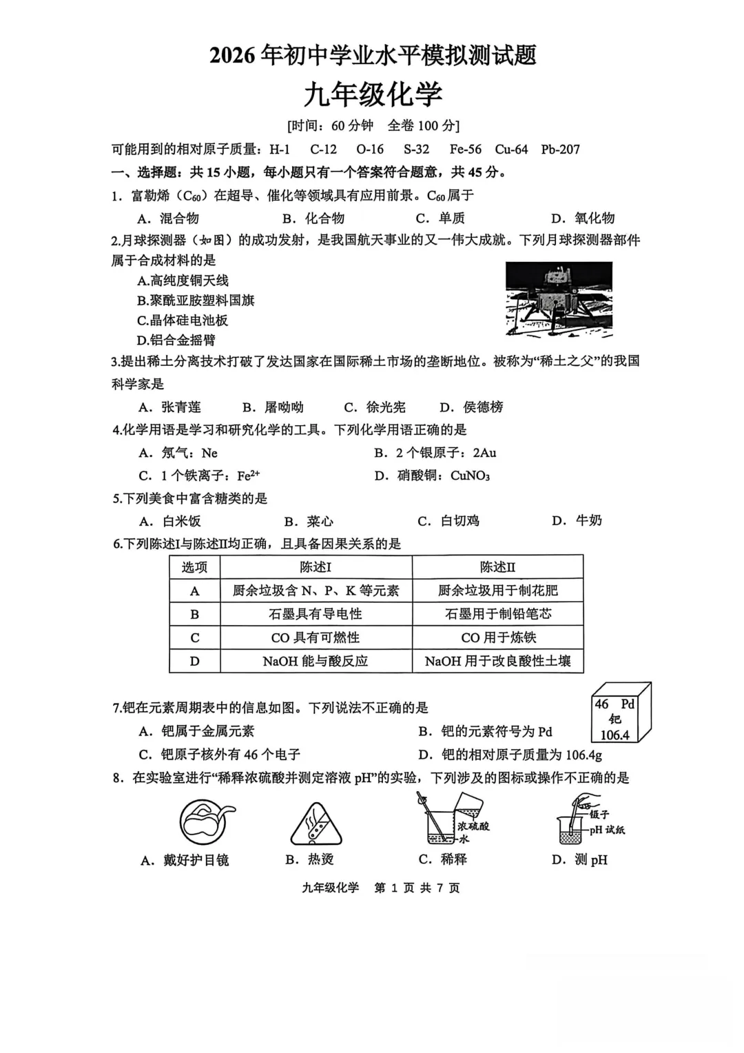 2026年广东省江门市江海区初中学业水平考试模拟试题 第4张