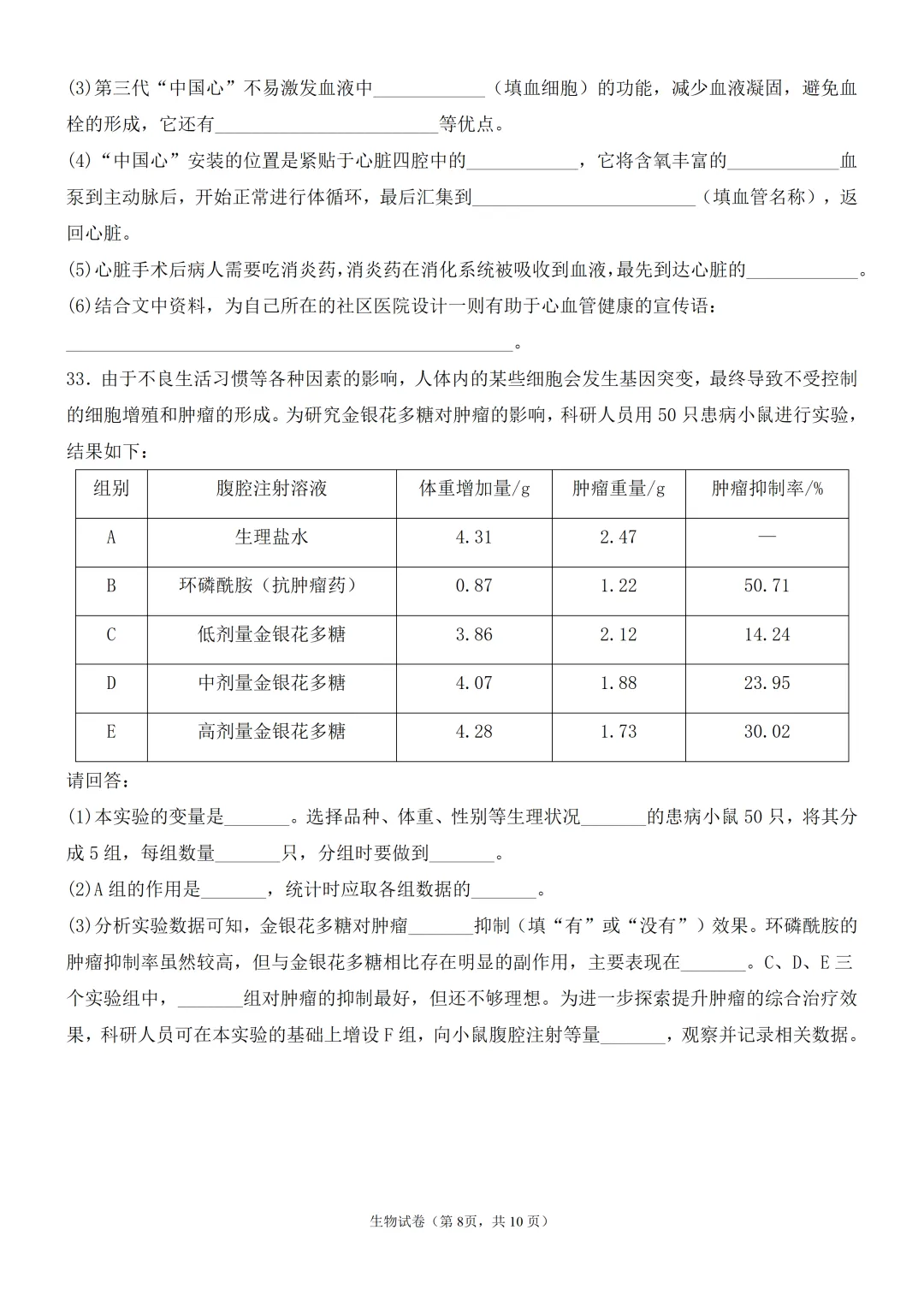 2026年广东省揭阳中考生物模拟试卷(附答案+试卷分析) 第8张
