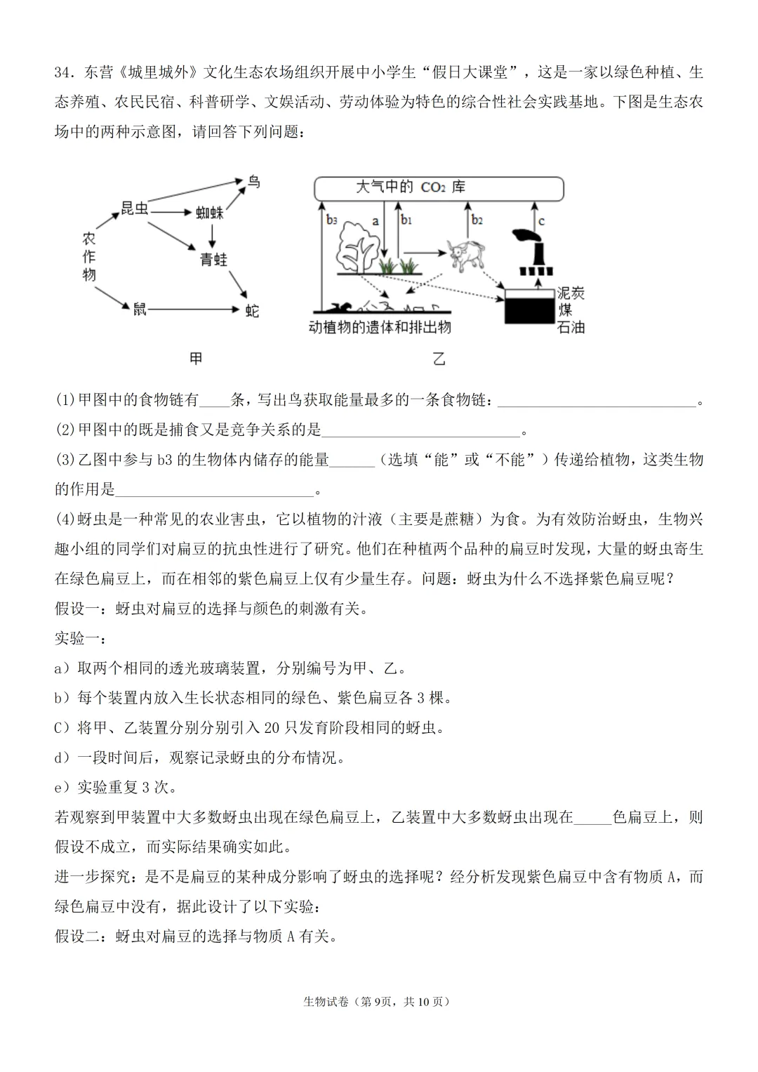 2026年广东省揭阳中考生物模拟试卷(附答案+试卷分析) 第9张