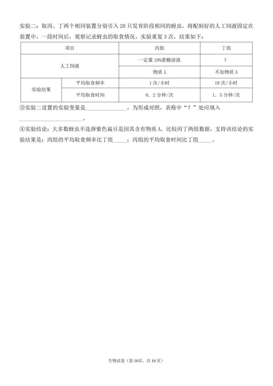 2026年广东省揭阳中考生物模拟试卷(附答案+试卷分析) 第10张