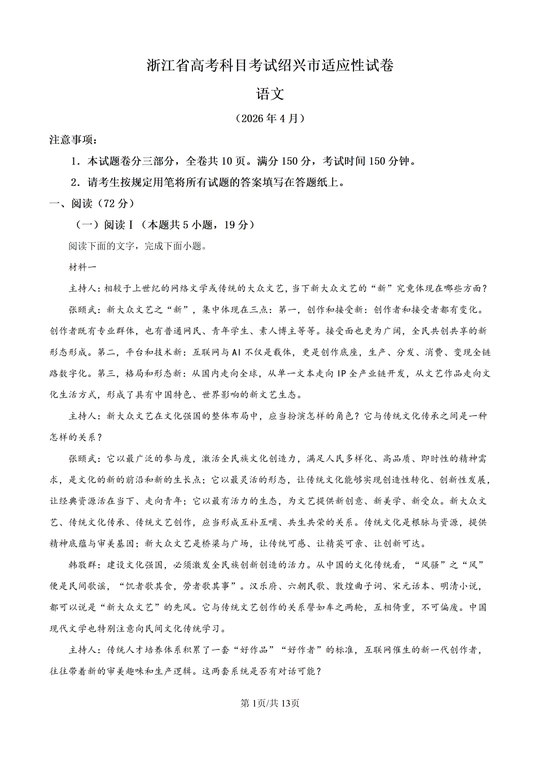 浙江省高考科目考试绍兴市二模适应性试卷(2026年4月)语文试卷及答案 第4张