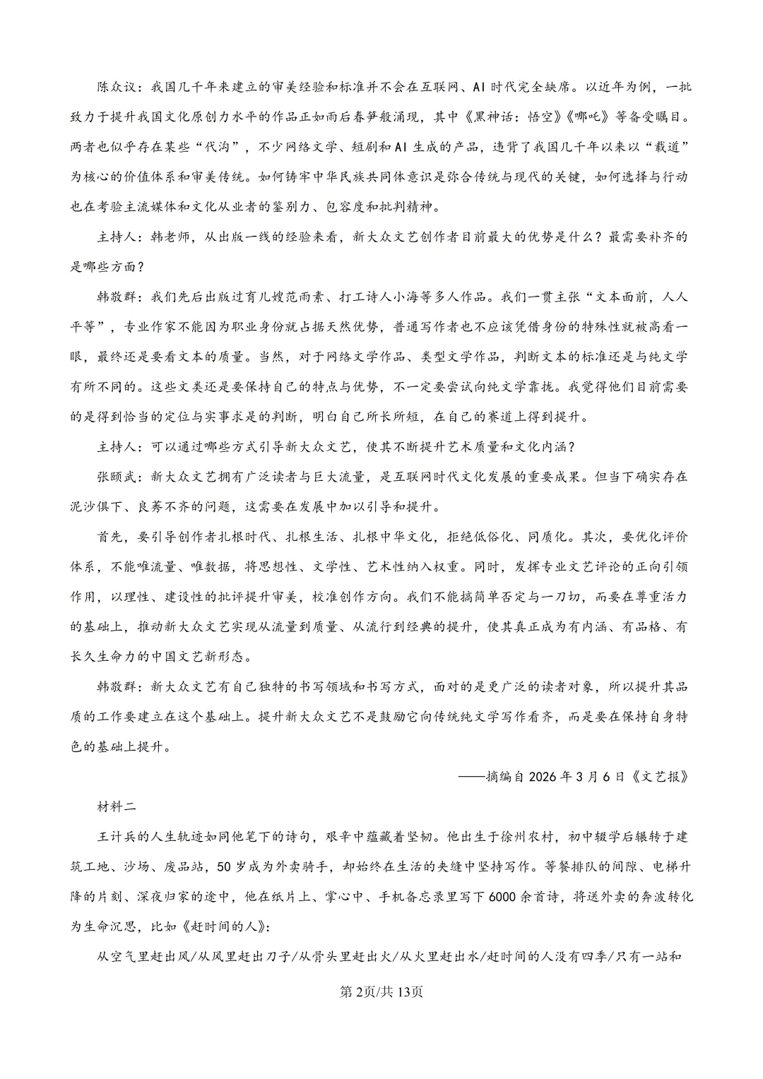 浙江省高考科目考试绍兴市二模适应性试卷(2026年4月)语文试卷及答案 第5张