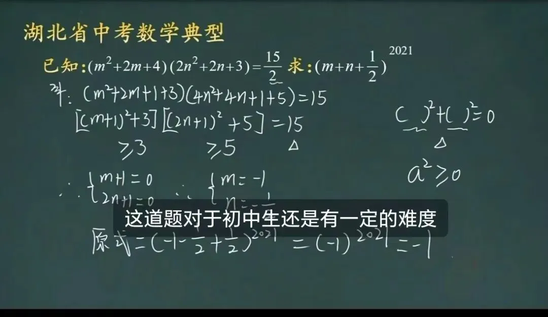 中考加油!数学干货7 第7张