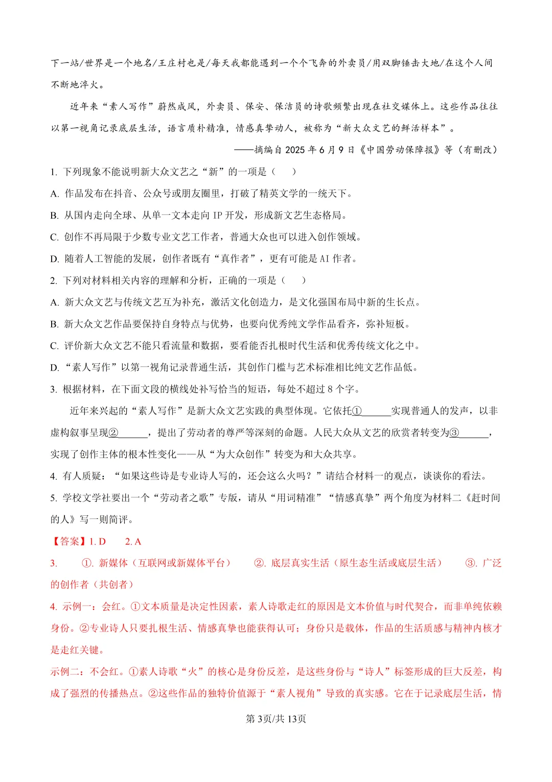 浙江省高考科目考试绍兴市二模适应性试卷(2026年4月)语文试卷及答案 第6张