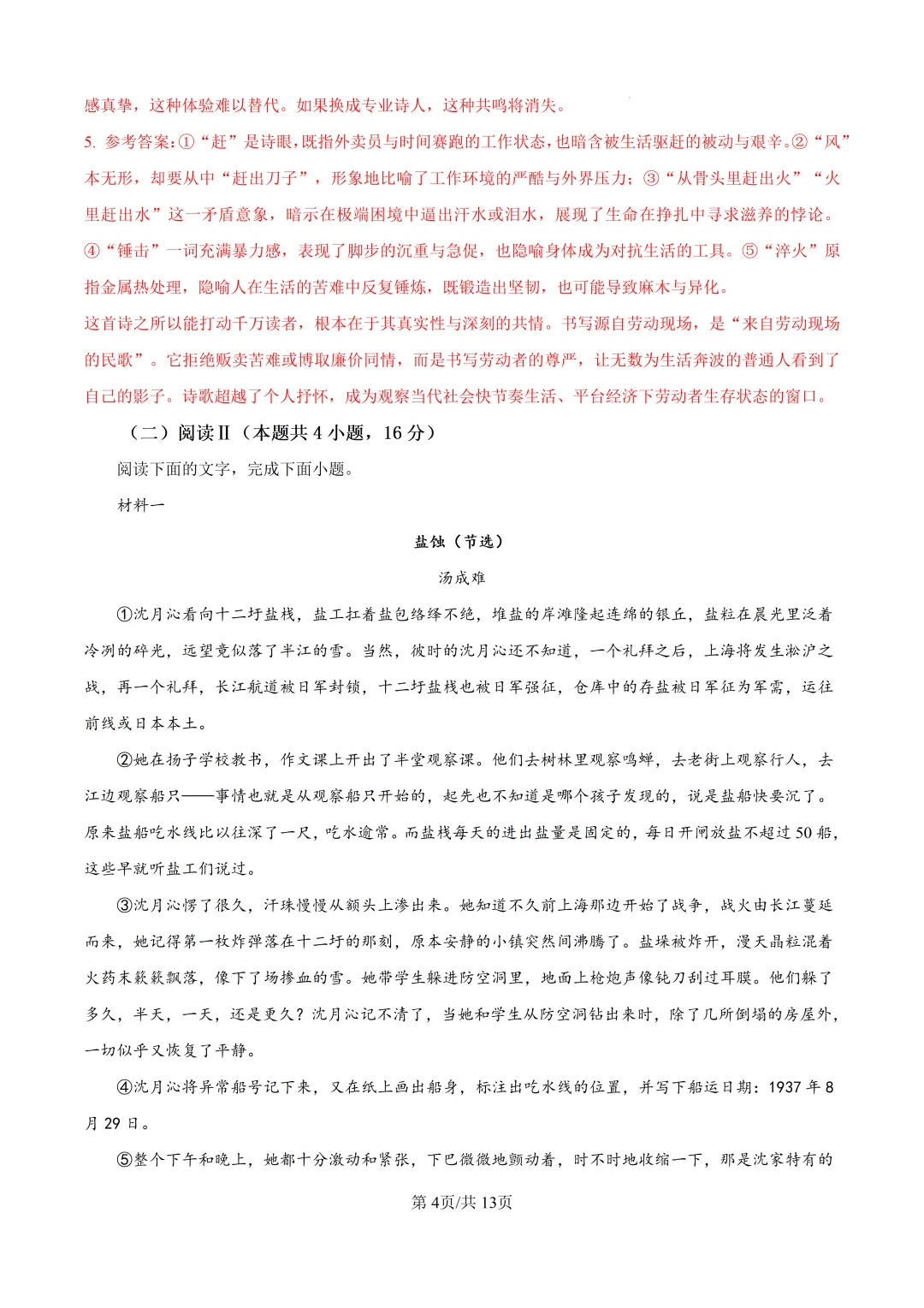 浙江省高考科目考试绍兴市二模适应性试卷(2026年4月)语文试卷及答案 第7张