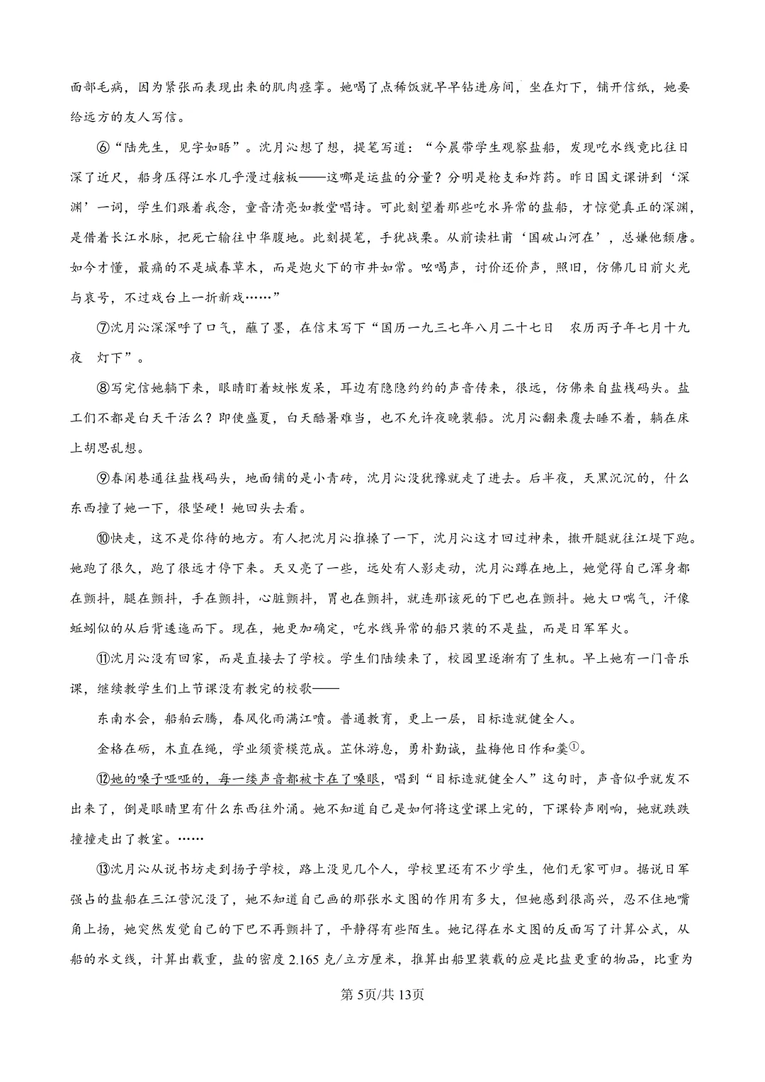 浙江省高考科目考试绍兴市二模适应性试卷(2026年4月)语文试卷及答案 第8张