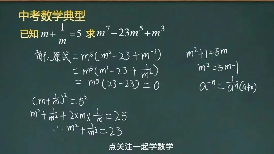 中考加油!数学干货7 第8张