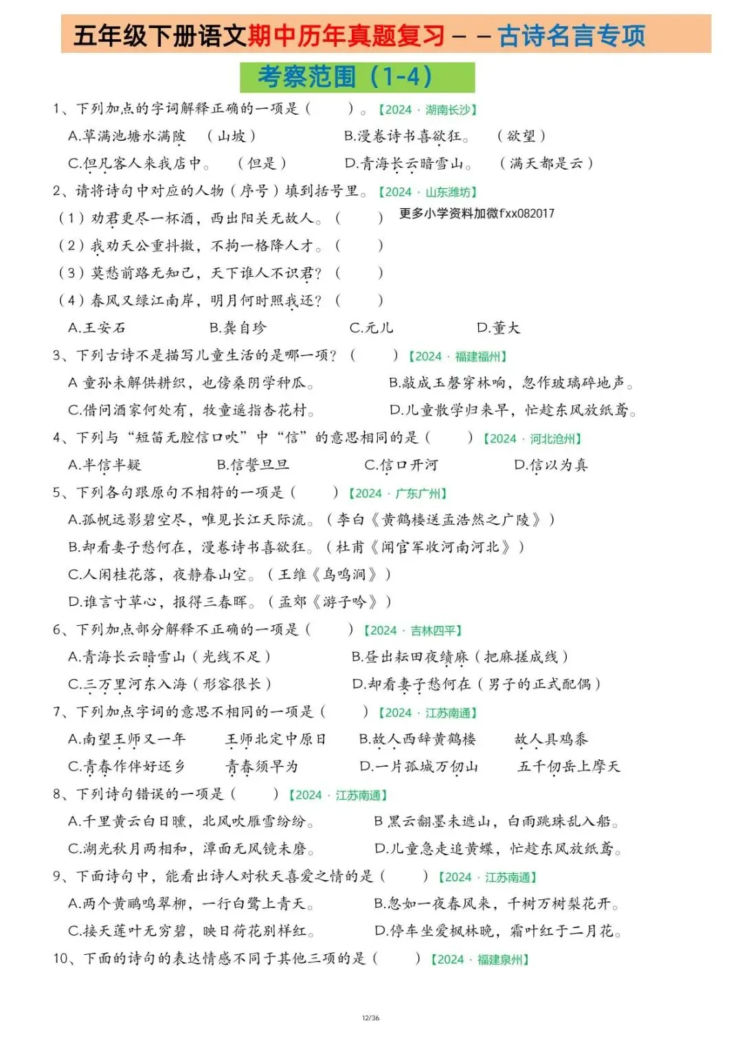 26年五年级下册语文期中复习【历年真题专项练习】,含答案共36页,电子版可下载可打印 第14张