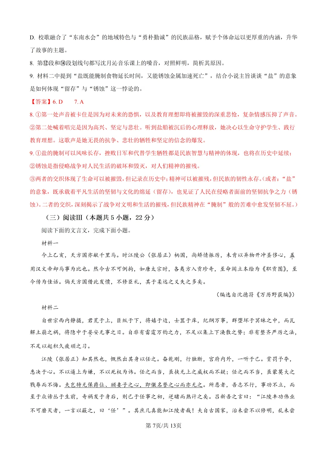 浙江省高考科目考试绍兴市二模适应性试卷(2026年4月)语文试卷及答案 第10张