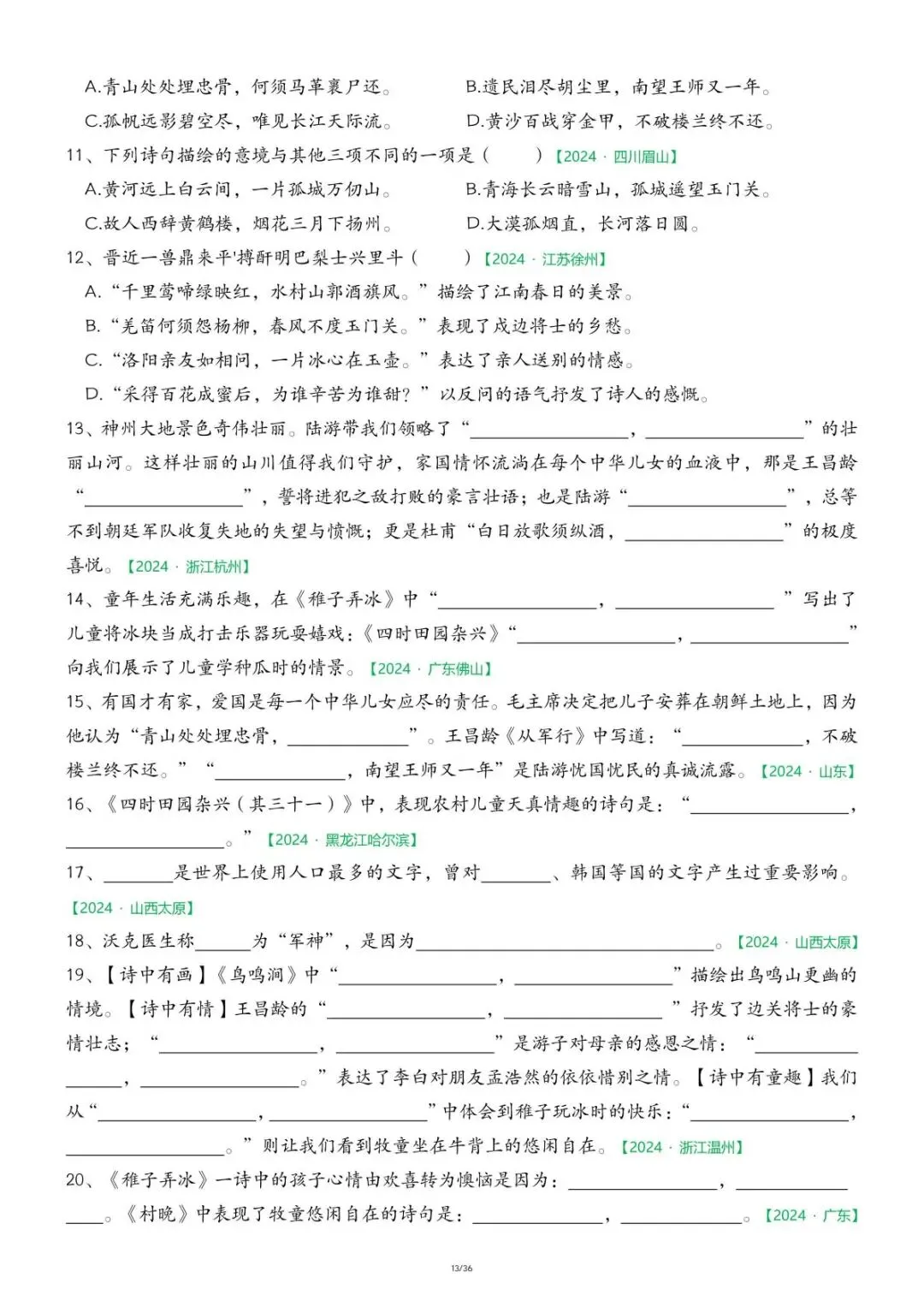 26年五年级下册语文期中复习【历年真题专项练习】,含答案共36页,电子版可下载可打印 第15张