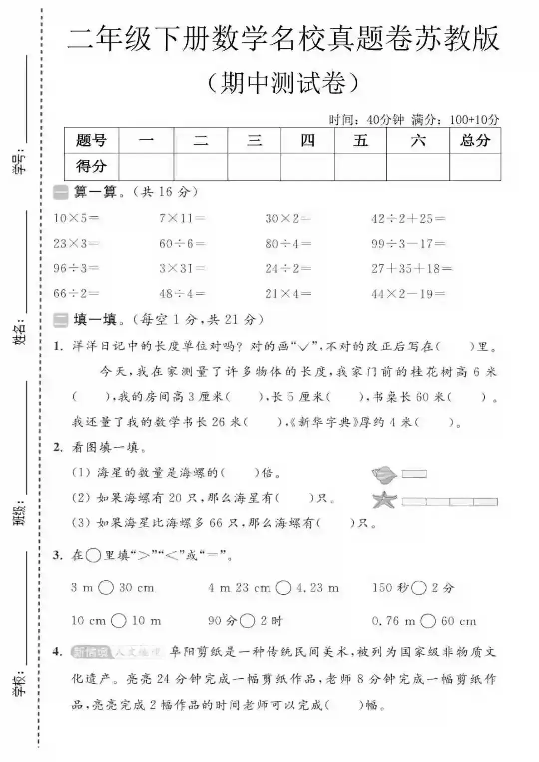 二年级(下)数学 期中名校真题卷《苏教版》 第2张