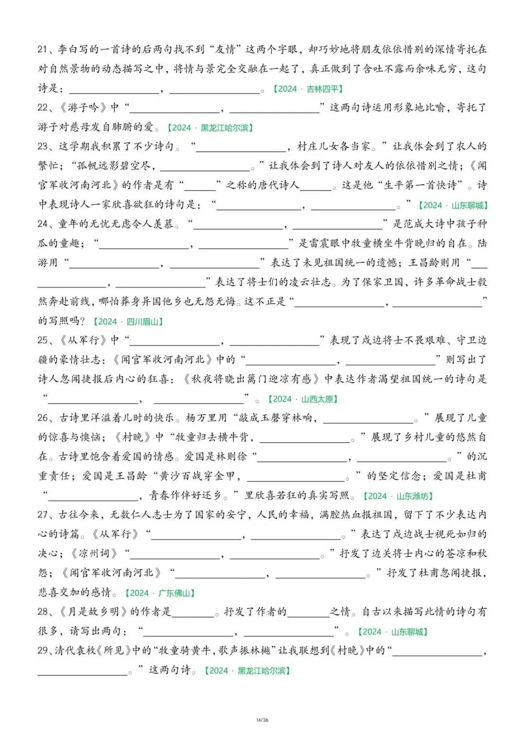 26年五年级下册语文期中复习【历年真题专项练习】,含答案共36页,电子版可下载可打印 第16张