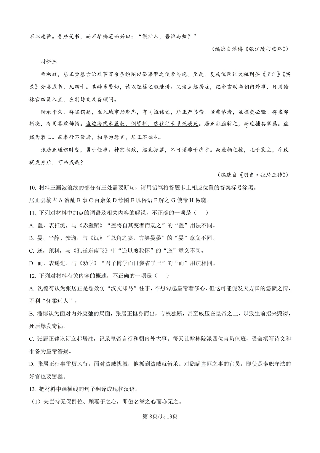 浙江省高考科目考试绍兴市二模适应性试卷(2026年4月)语文试卷及答案 第11张