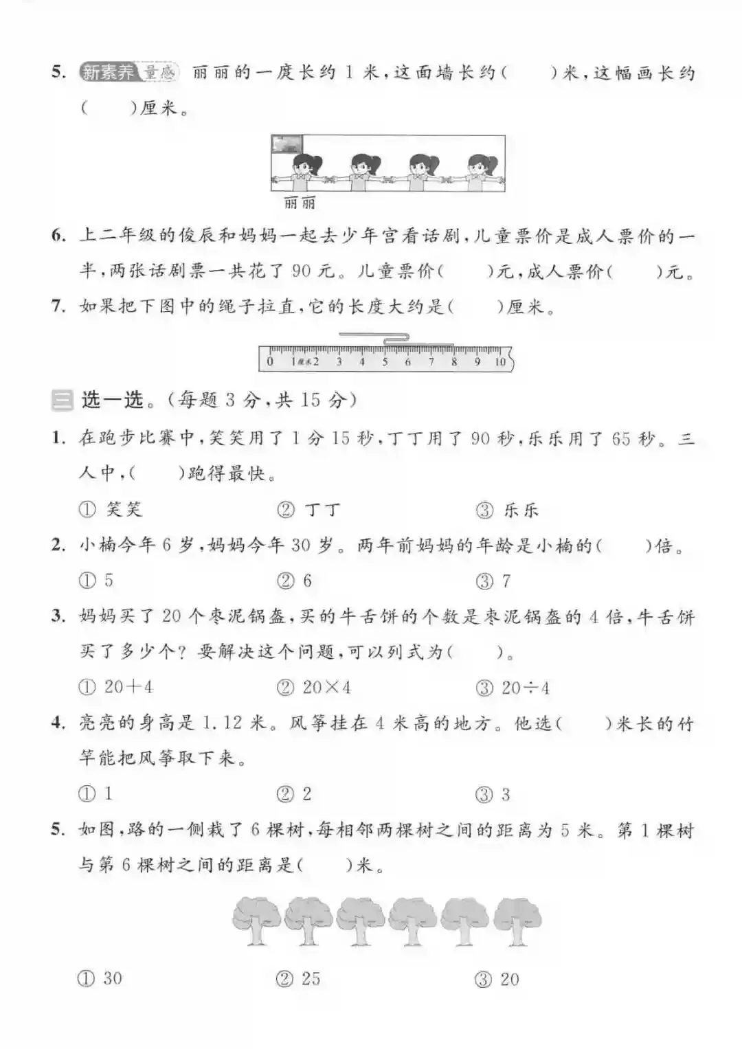 二年级(下)数学 期中名校真题卷《苏教版》 第3张