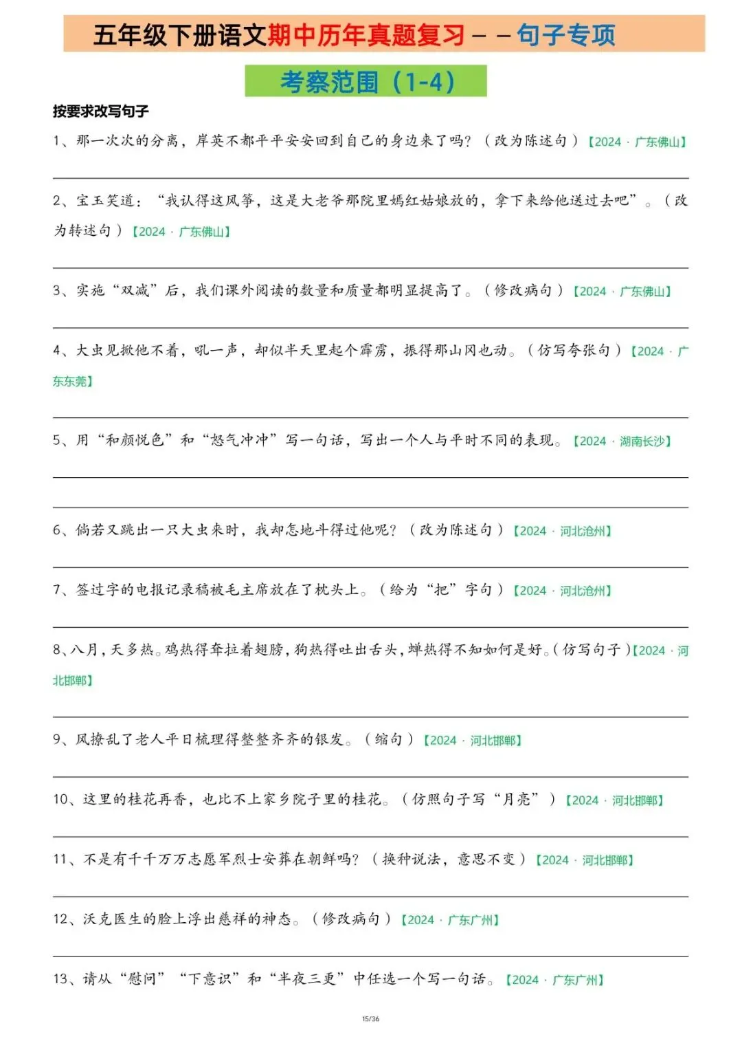 26年五年级下册语文期中复习【历年真题专项练习】,含答案共36页,电子版可下载可打印 第17张