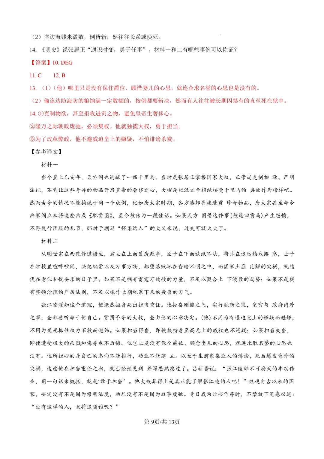 浙江省高考科目考试绍兴市二模适应性试卷(2026年4月)语文试卷及答案 第12张