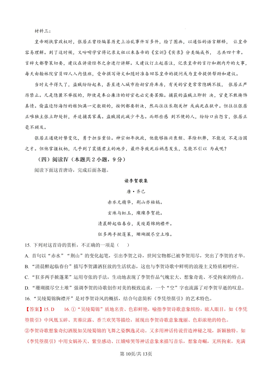 浙江省高考科目考试绍兴市二模适应性试卷(2026年4月)语文试卷及答案 第13张