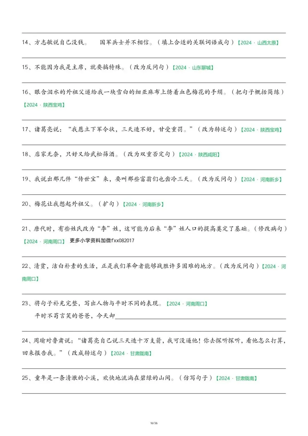 26年五年级下册语文期中复习【历年真题专项练习】,含答案共36页,电子版可下载可打印 第18张