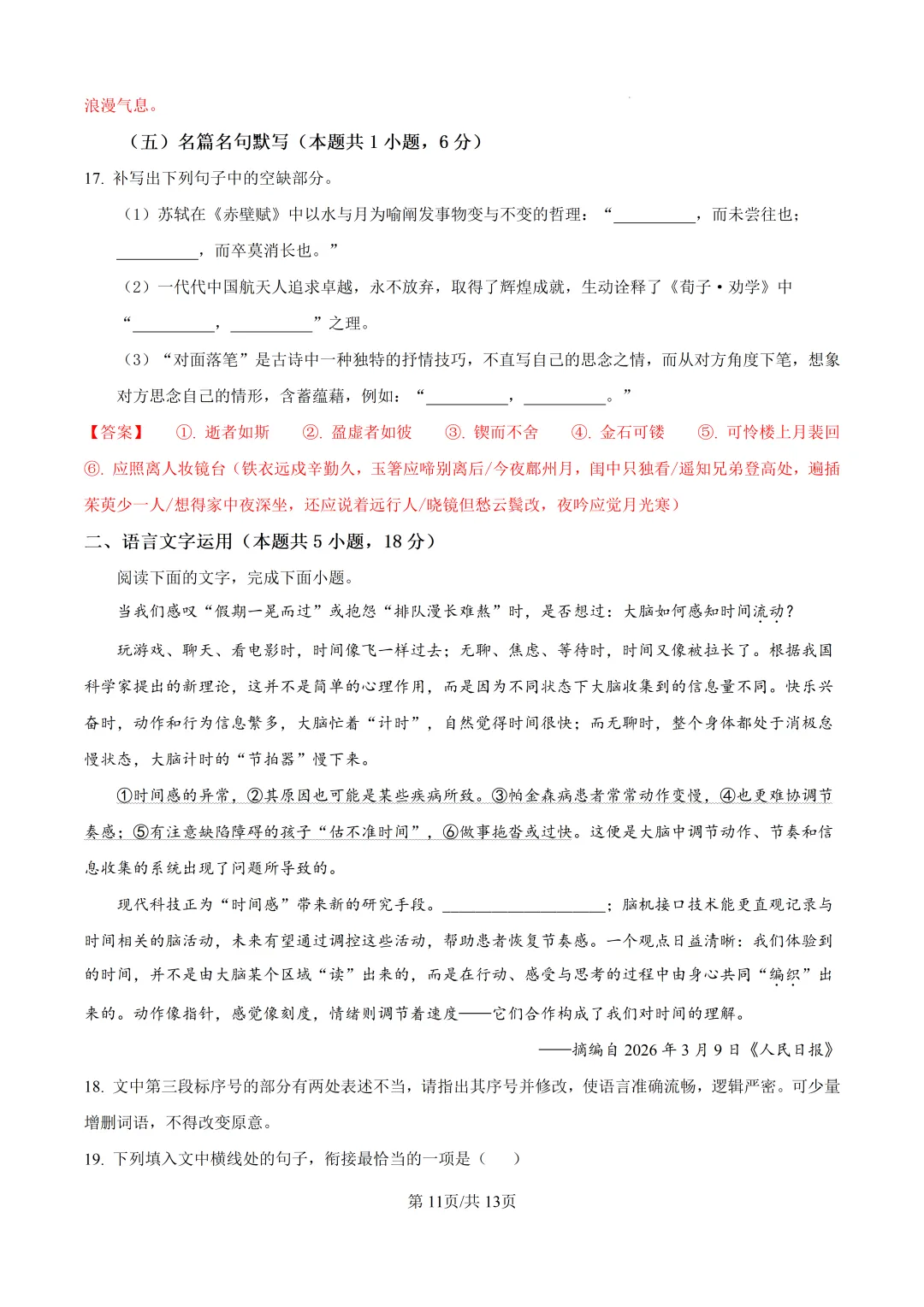 浙江省高考科目考试绍兴市二模适应性试卷(2026年4月)语文试卷及答案 第14张