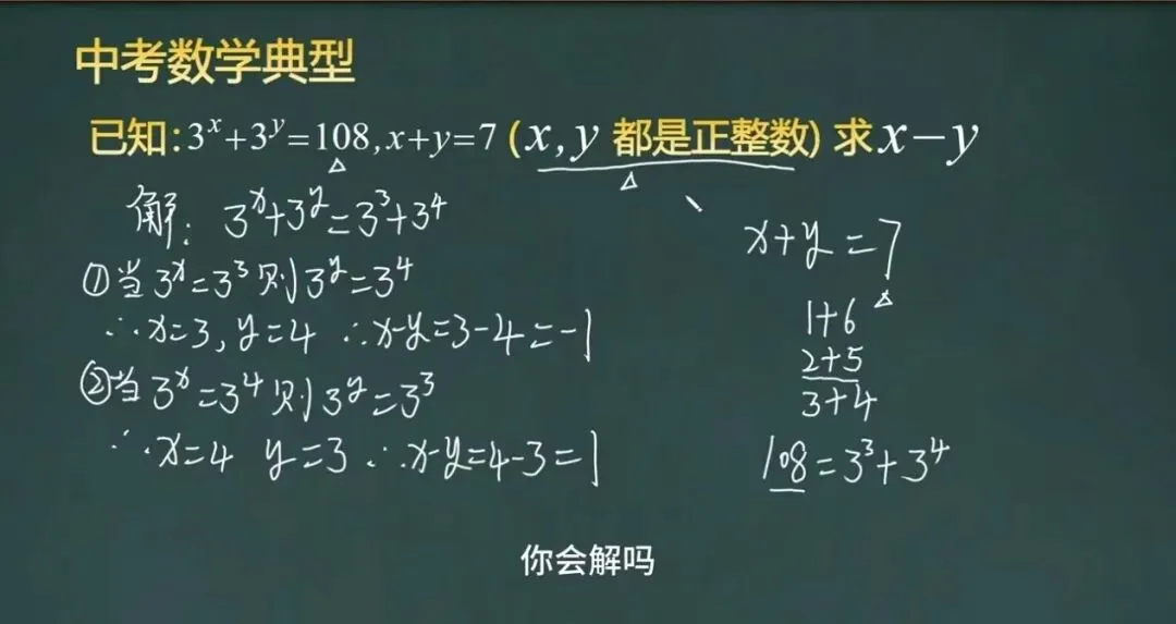 中考加油!数学干货7 第15张