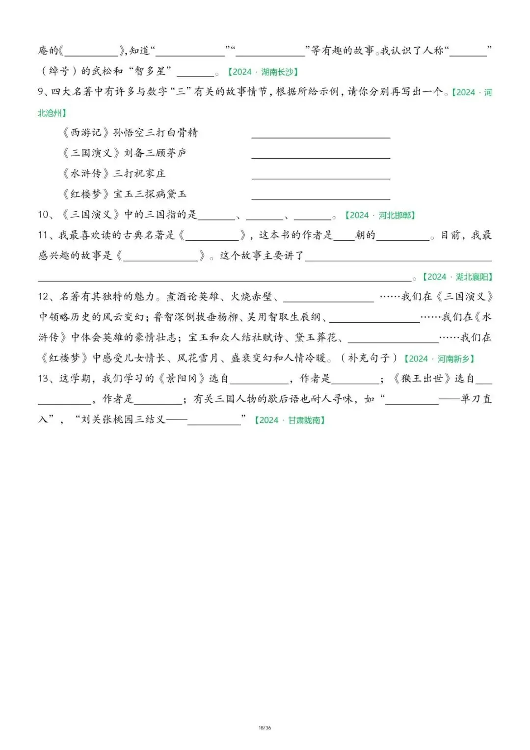 26年五年级下册语文期中复习【历年真题专项练习】,含答案共36页,电子版可下载可打印 第20张
