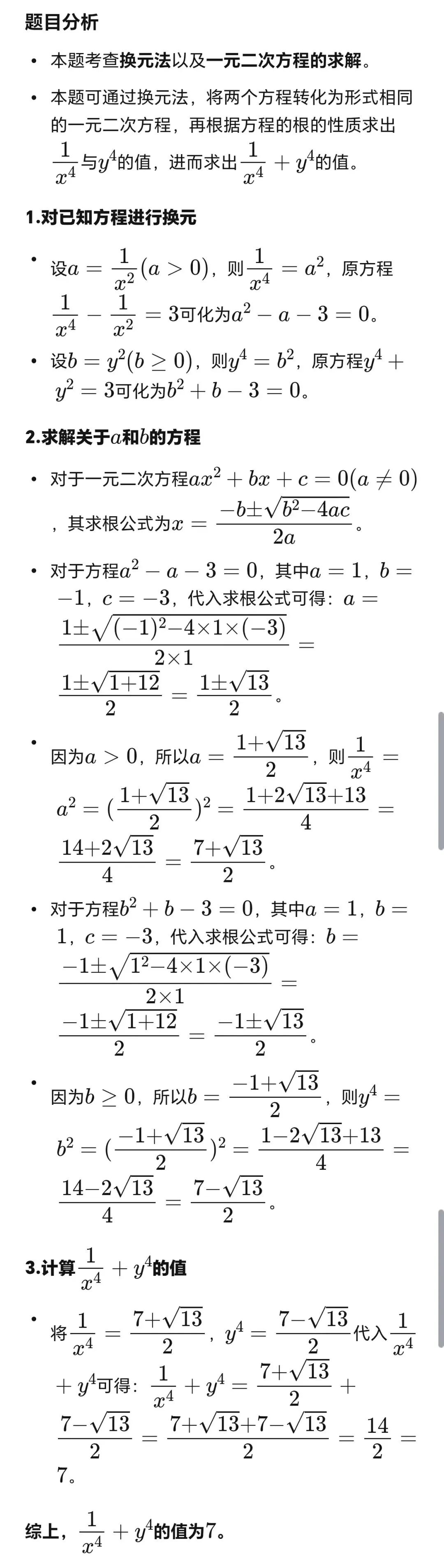 中考加油!数学干货7 第17张