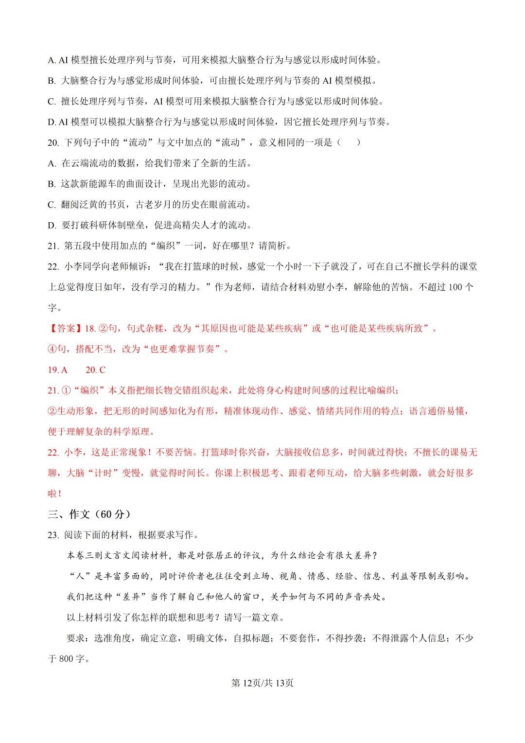浙江省高考科目考试绍兴市二模适应性试卷(2026年4月)语文试卷及答案 第15张