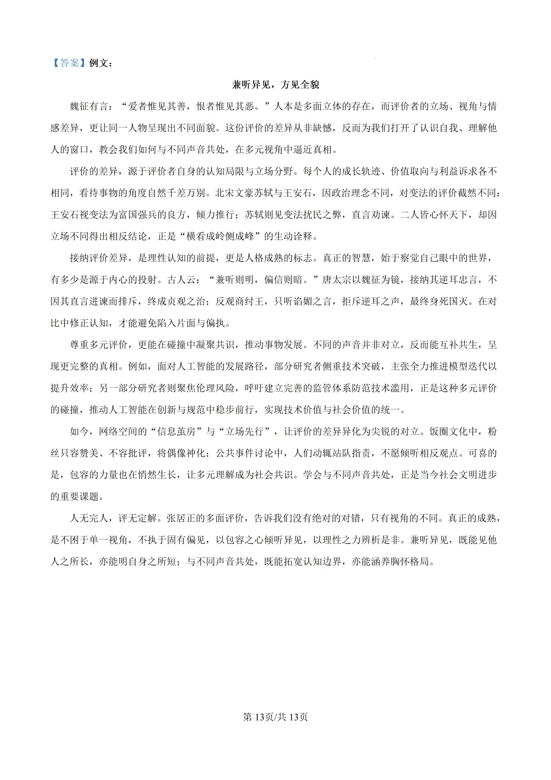 浙江省高考科目考试绍兴市二模适应性试卷(2026年4月)语文试卷及答案 第16张