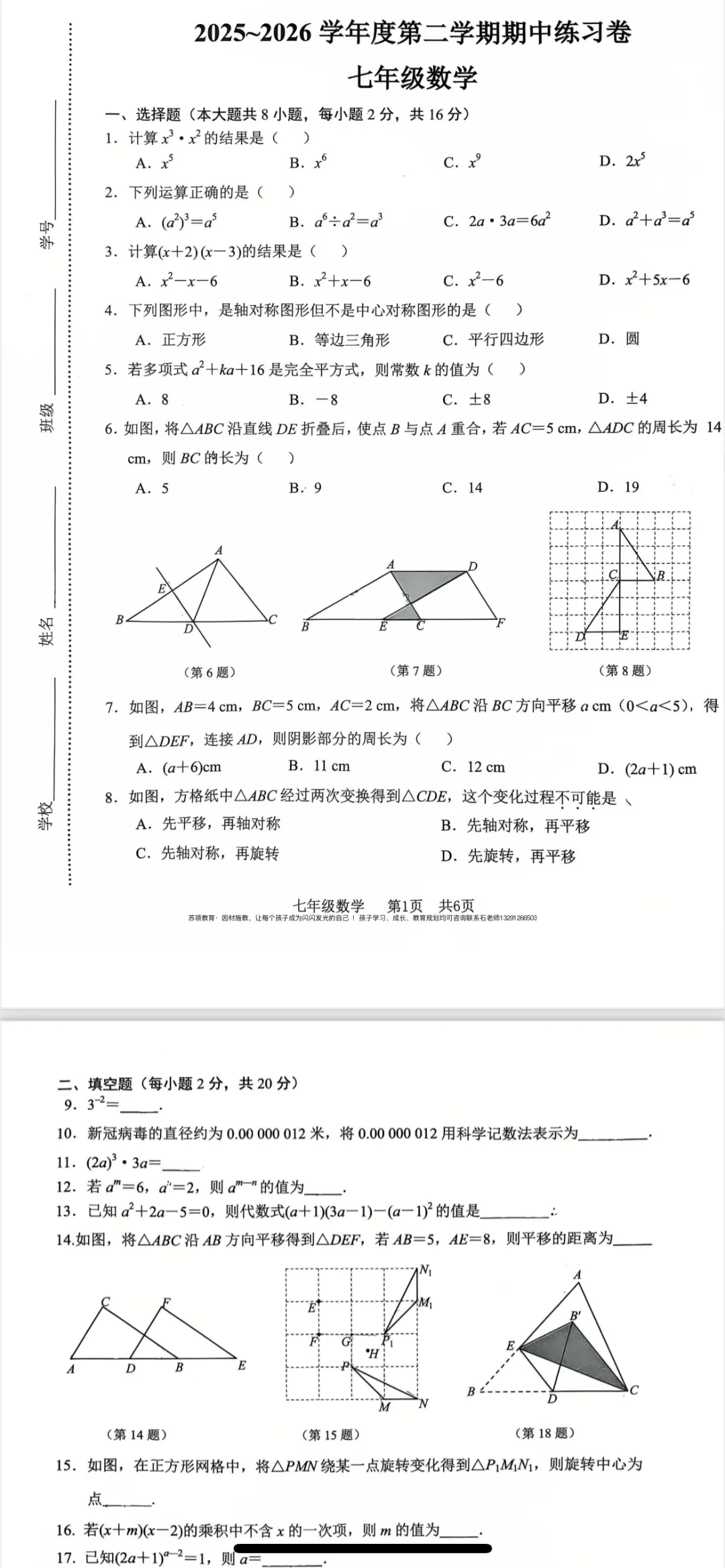 金中河西·七下4月测·数学·26年试卷(建议可打印出来让孩子自己学会总结考点等) 第1张