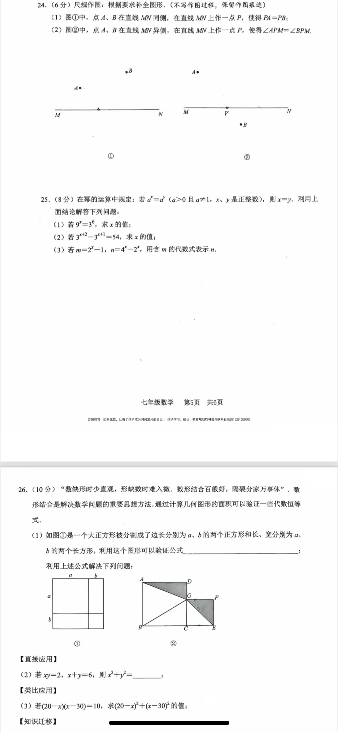金中河西·七下4月测·数学·26年试卷(建议可打印出来让孩子自己学会总结考点等) 第3张