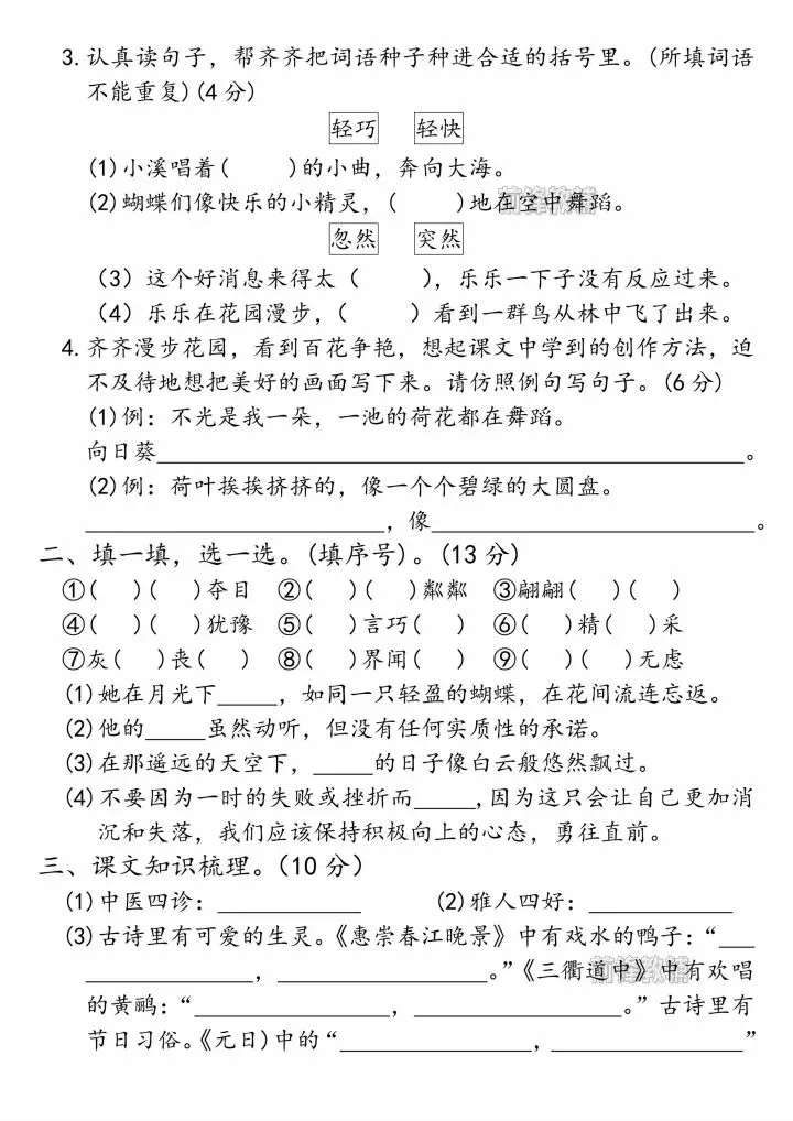 26春三年级语文下册期中真题卷(共6套,有答案)|刷完稳冲95+ 第9张
