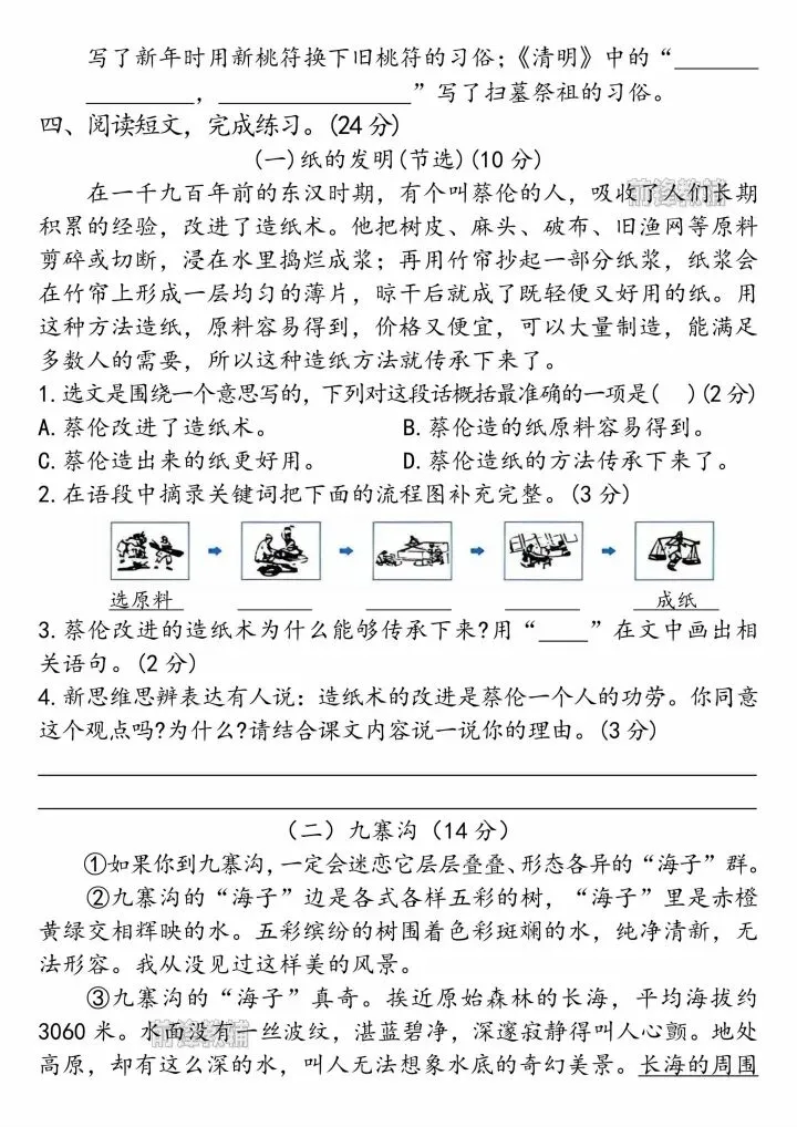 26春三年级语文下册期中真题卷(共6套,有答案)|刷完稳冲95+ 第10张