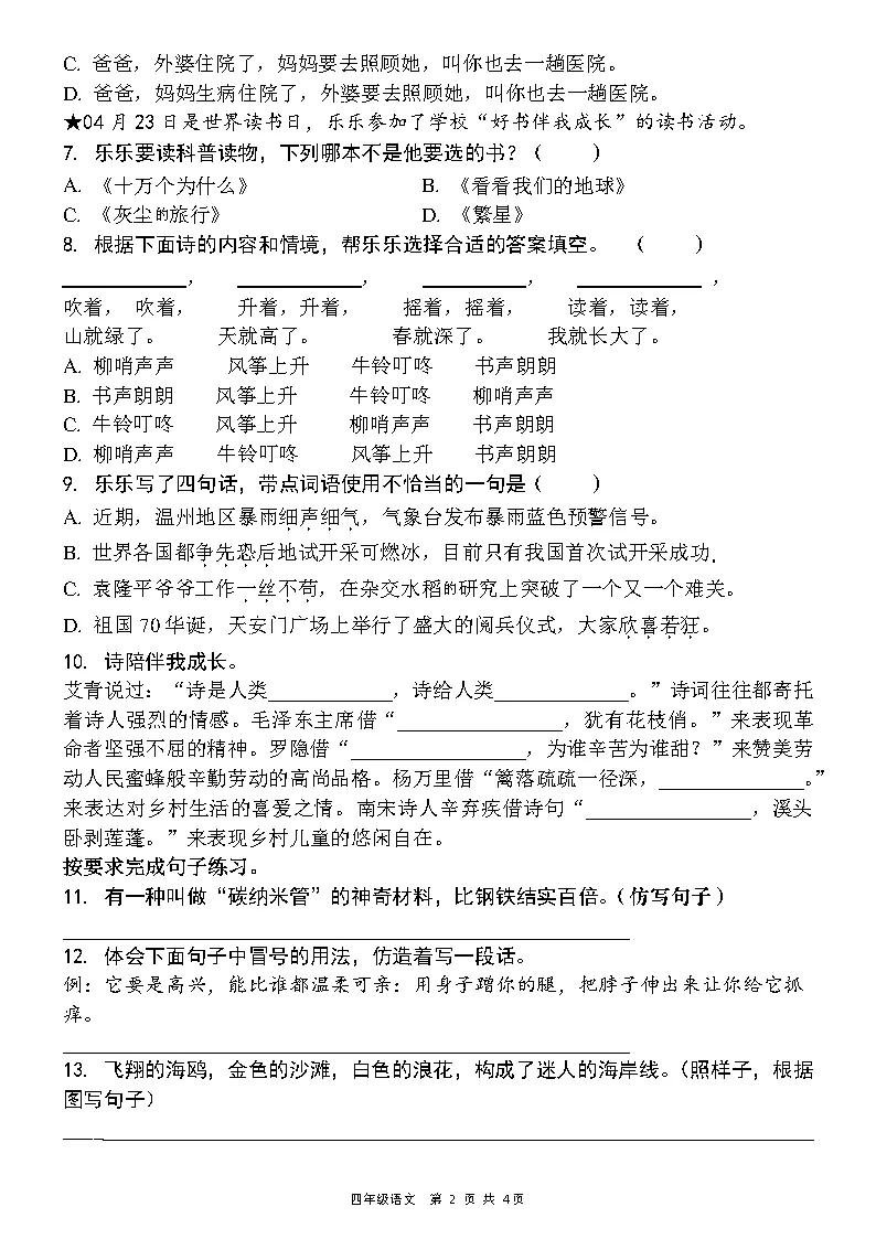 26新四年级下册语文《期中真题押题卷》《期中质量检测卷》(共两套),附有答案,PDF电子版,高清电子版可打印 第4张