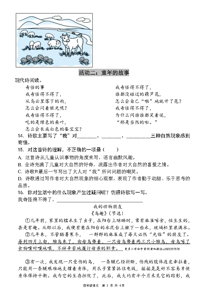 26新四年级下册语文《期中真题押题卷》《期中质量检测卷》(共两套),附有答案,PDF电子版,高清电子版可打印 第5张