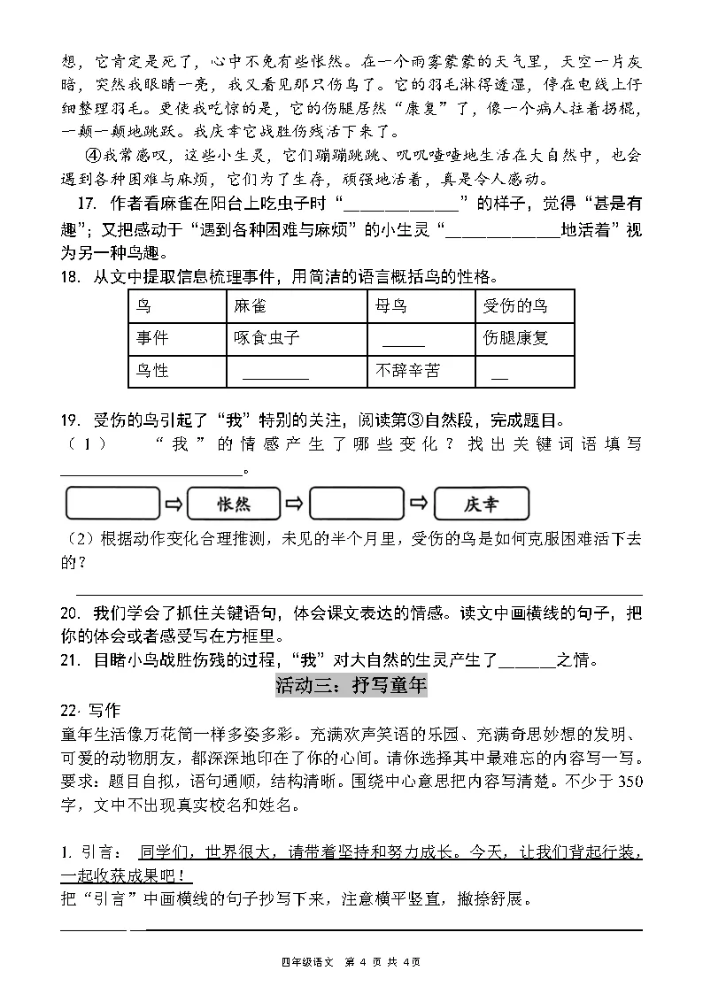 26新四年级下册语文《期中真题押题卷》《期中质量检测卷》(共两套),附有答案,PDF电子版,高清电子版可打印 第6张