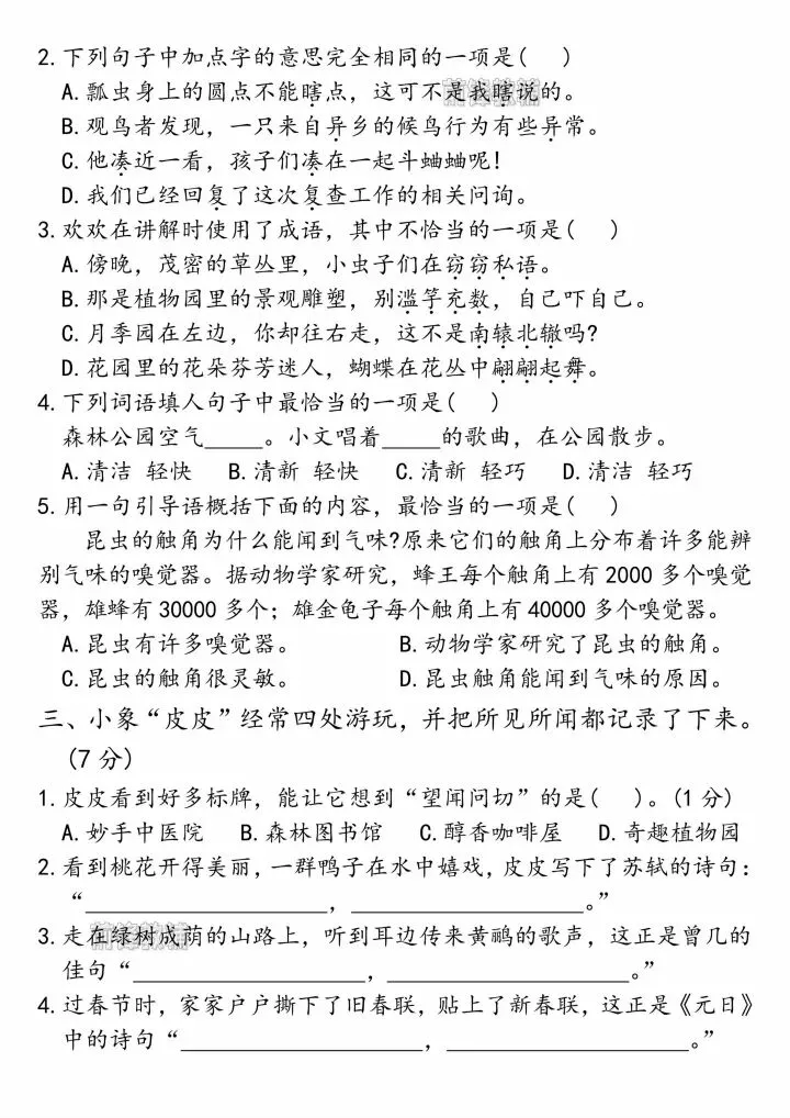 26春三年级语文下册期中真题卷(共6套,有答案)|刷完稳冲95+ 第13张