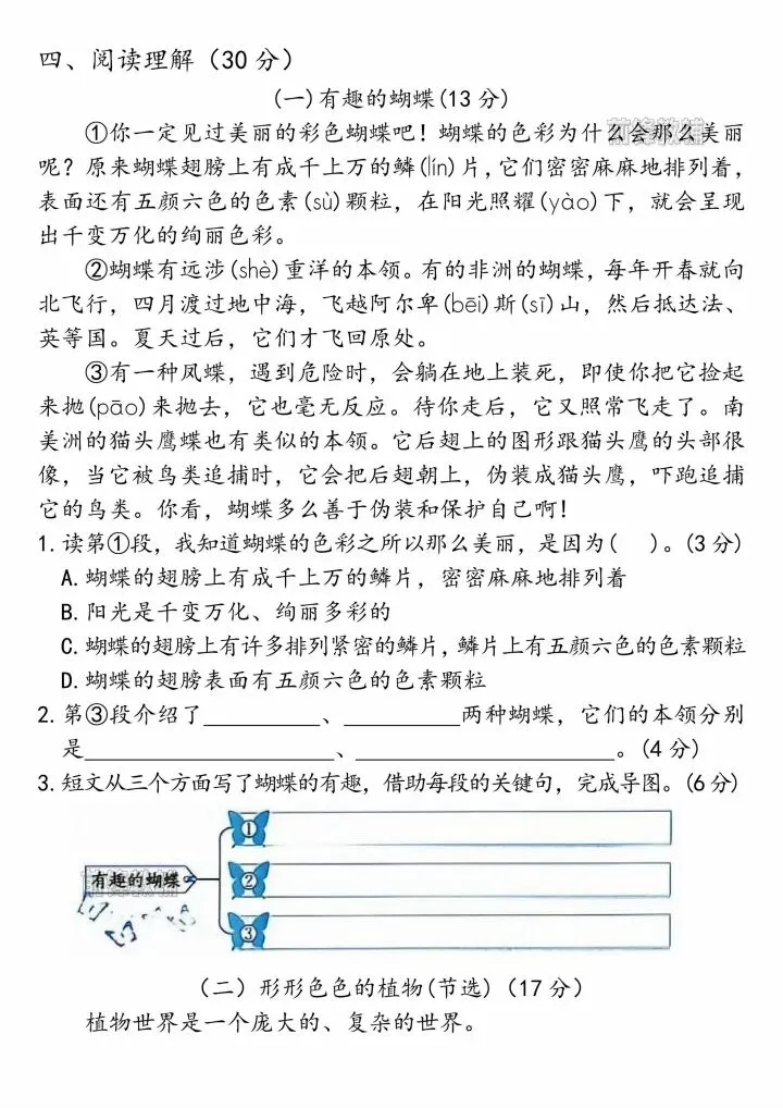 26春三年级语文下册期中真题卷(共6套,有答案)|刷完稳冲95+ 第14张