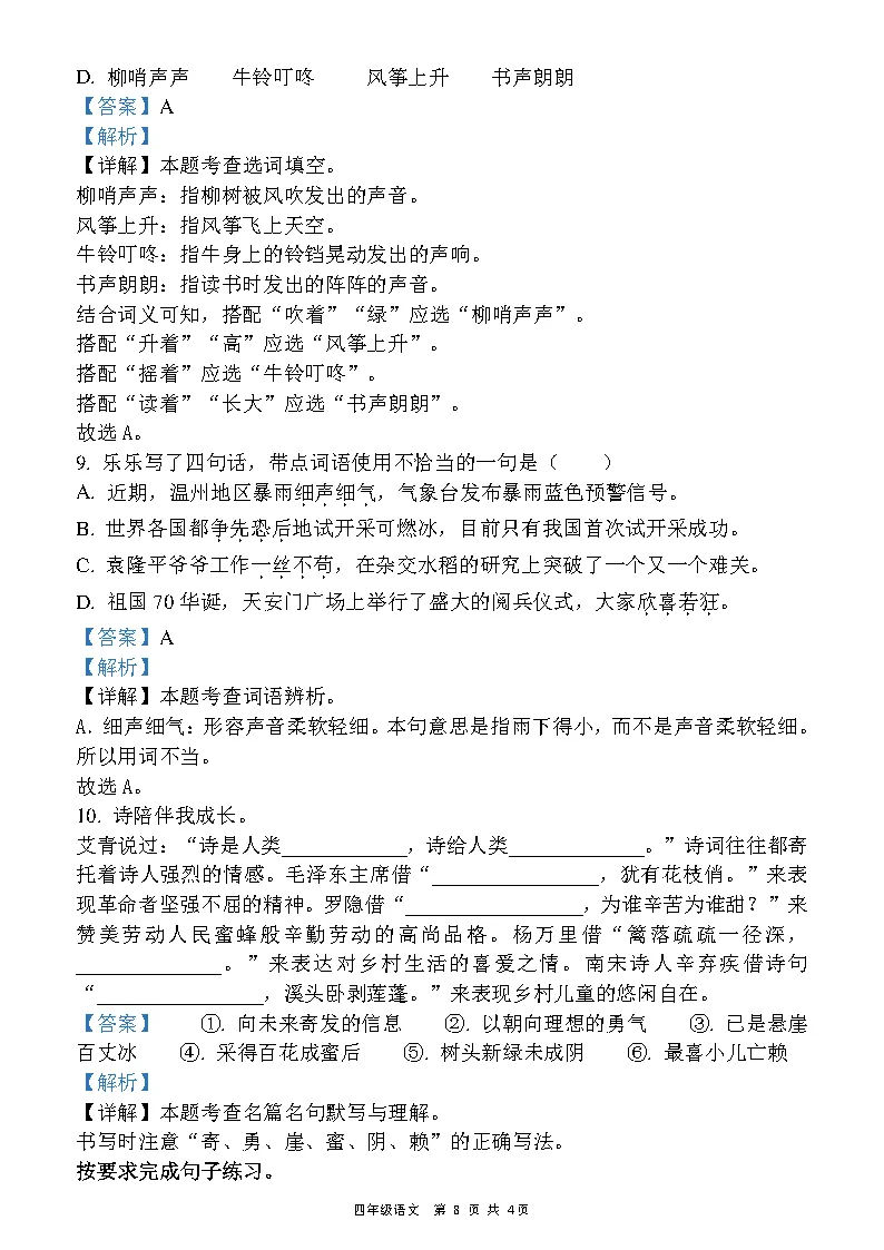 26新四年级下册语文《期中真题押题卷》《期中质量检测卷》(共两套),附有答案,PDF电子版,高清电子版可打印 第10张