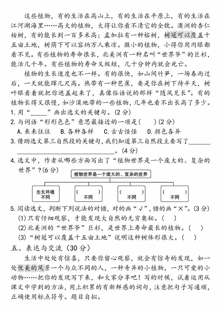 26春三年级语文下册期中真题卷(共6套,有答案)|刷完稳冲95+ 第15张