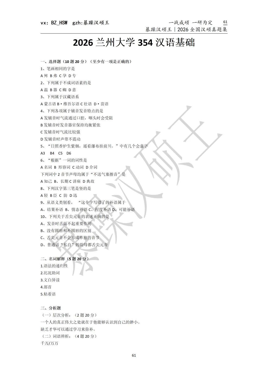 2026全国汉硕真题|兰州大学 第2张
