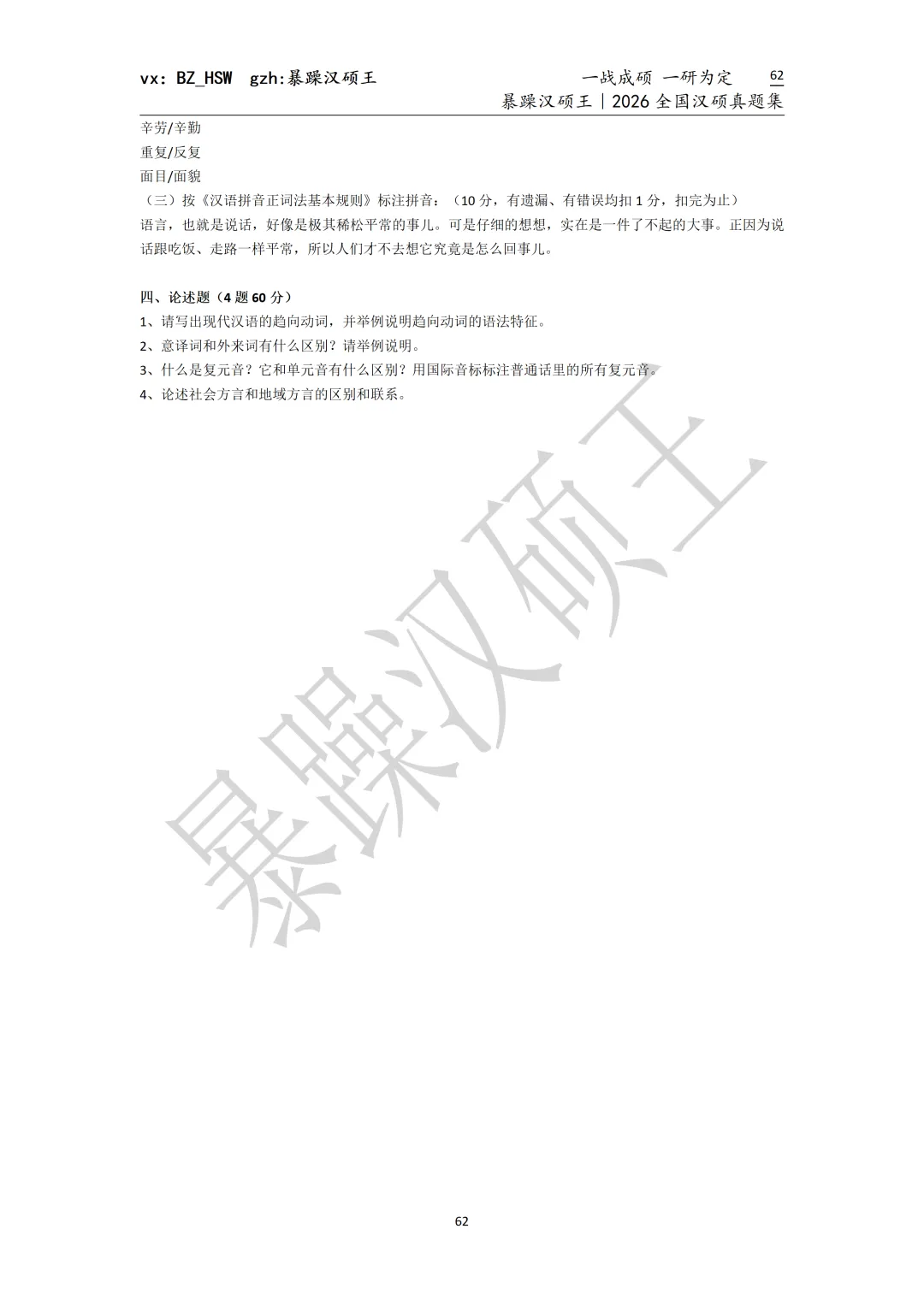 2026全国汉硕真题|兰州大学 第3张