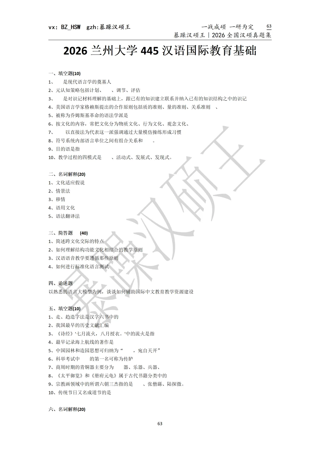 2026全国汉硕真题|兰州大学 第5张